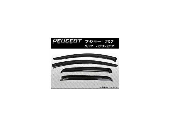 サイドバイザー プジョー 207 5ドア ハッチバック 2007年～ AP-SVTH-PEU17 入数：1セット(4枚) Side visor 6,171円
