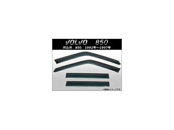 サイドバイザー ボルボ 850 1992年～1997年 AP-SVTH-VOL11 入数：1セット(4枚) Side visor｜オートパーツエージェンシー