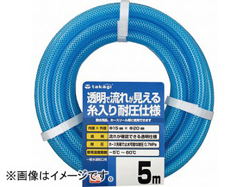 タカギ/takagi クリア耐圧ホース15×20 5m PH08015CB005TM JAN：4975373026550 入数：24巻 Clear resistant hose