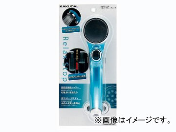 カクダイ リラックスストップシャワー ブルー 品番：356-913-B JAN：4972353027217 Relax stop shower 6,034円