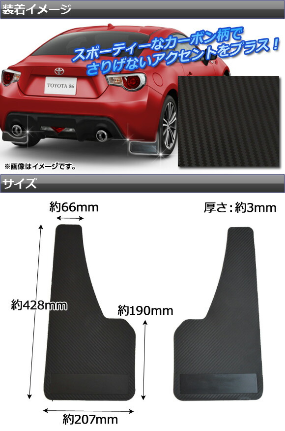 楽天市場 Ap マッドフラップ 汎用品 普通車等 フロント リア兼用 カーボン Ap Xt014 入数 1セット 2個 オートパーツエージェンシー