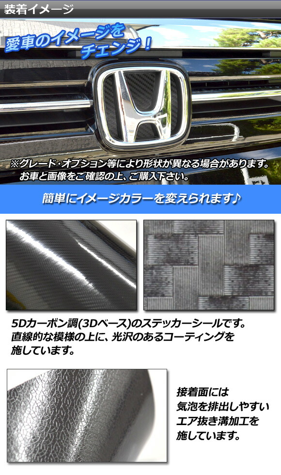 楽天市場 Ap エンブレムステッカー 5dカーボン調 3dベース フロント リアセット ホンダ N Box N Box Jf1 Jf2 選べるカラー Ap 5th104 オートパーツエージェンシー