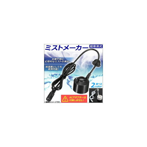 楽天市場 Agptek 超音波霧発生装置 水槽 築山 池など用 ミストメーカー 室内 噴水 Mambate