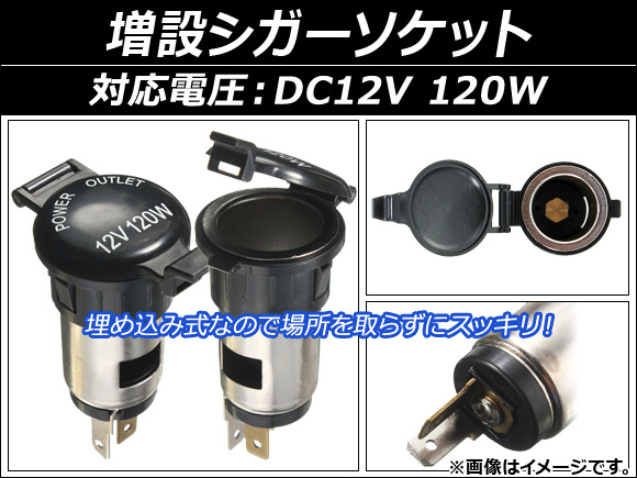 楽天市場 Ap 増設シガーソケット Dc12v 1w キャップ付き バイクや車の電源確保に Ap Ec070 オートパーツエージェンシー