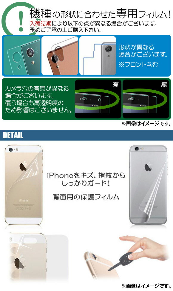 楽天市場 Ap Iphone背面保護フィルム キズや汚れからガード 選べる3タイプ Iphone4 5 6 7など Ap Th706 オートパーツエージェンシー