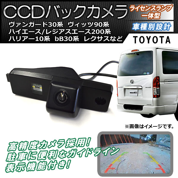 APCCDバックカメラライセンスランプ一体型トヨタハリアー10系ACU/MCU/SXU1997年12月〜2003年01月