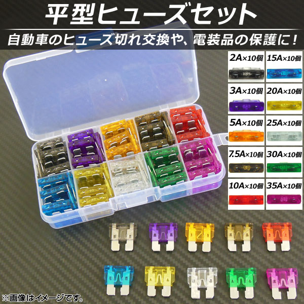 【楽天市場】AP 平型ヒューズセット 2A/3A/5A/7.5A/10A/15A/20A/25A/30A/35A 10種アンペア入り AP