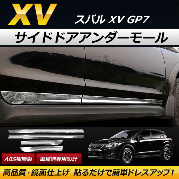 Ap サイドドアアンダーモール Abs脂製 Ap Dg046 原初ナンバー 1仕掛ける 4個 スバル Xv Gp7 12年次10月色 17年04月 Foxunivers Com