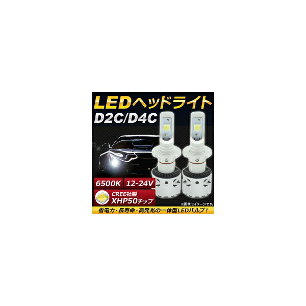 AP LEDヘッドライト D2C/D4C CREE社製XHP50チップ搭載 6500K 6000LM 36W 12～24V AP-LB060 入数：1セット(左右) headlight