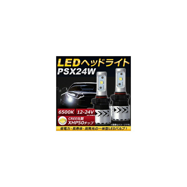 AP LEDヘッドライト PSX24W CREE社製XHP50チップ搭載 6500K 6000LM 36W 12～24V AP-LB078 入数：1セット(左右) headlight