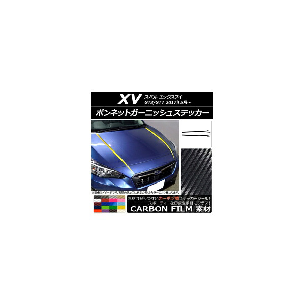 ボンネットガーニッシュステッカー スバル XV GT3/GT7 2017年05月～ カーボン調 選べる20カラー AP-CF2927 入数：1セット(4枚) Bonnet Garnish sticker