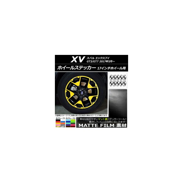 ホイールステッカー スバル XV GT3/GT7 2017年05月～ マット調 色グループ1 AP-CFMT2948 入数：1セット(20枚) Wheel sticker｜オートパーツエージェンシー 12,269円