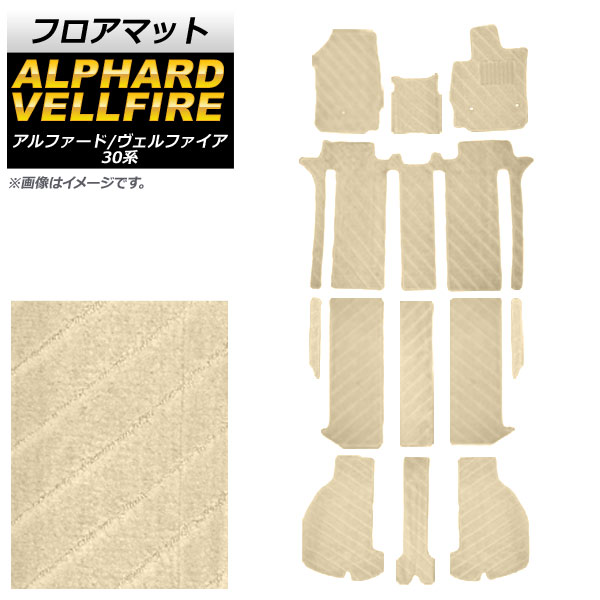 フロアマット トヨタ アルファード/ヴェルファイア 30系 7人乗り ガソリン車 標準 2015年01月～ ベージュ ストライプ模様 AP-TNFM-093-BE 入数：1セット(12枚) floor mat