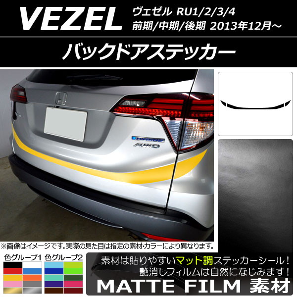 楽天ランキング1位 Ap バックドアステッカー マット調 ホンダ ヴェゼル Ru1 2 3 4 前期 中期 後期 13年12月 色グループ1 Ap Cfmt3456 入数 1セット 3枚 最安値に挑戦 Www Estelarcr Com