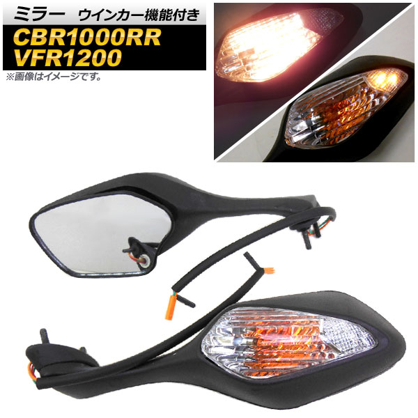 ミラー ホンダ VFR1200 2010年～2012年 ブラック ウインカー機能付き 入数：1セット(左右) 2輪 mirror