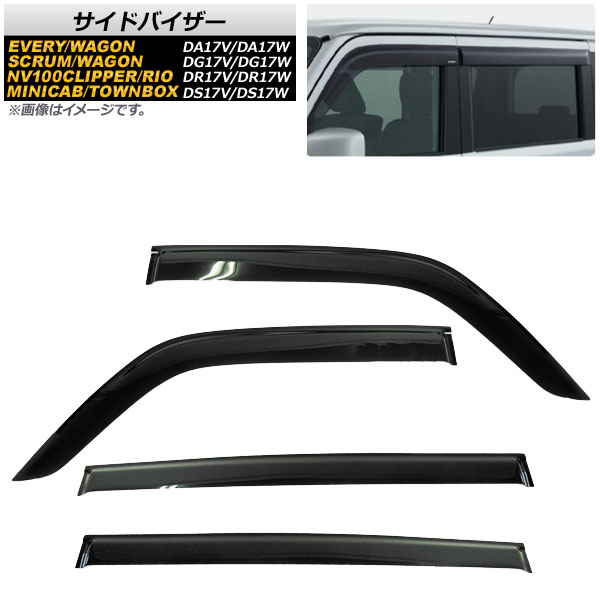 サイドバイザー ミツビシ ミニキャブバン/タウンボックス DS17V/DS17W 2015年03月～ 入数：1セット(4枚) Side visor