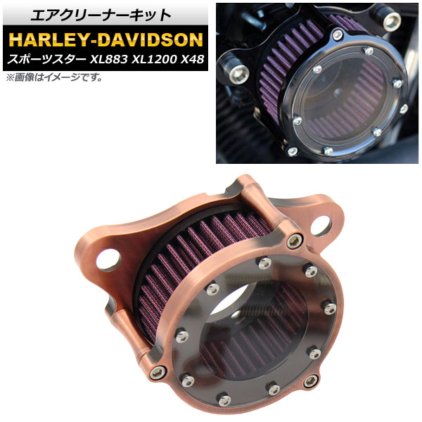 エアクリーナーキット ハーレーダビッドソン スポーツスター XL883 XL1200 X48 AP-2A009 2輪 Air cleaner kit｜オートパーツエージェンシー
