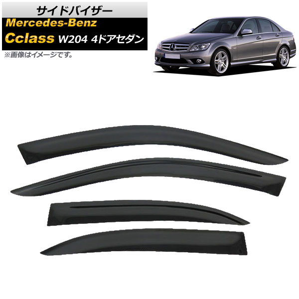 サイドバイザー メルセデス・ベンツ Cクラス W204 4ドア セダン C63,C180,C200,C250,C300,C350 2007年～2014年 AP-SVTH-MB31 入数：1セット(4枚) Side visor