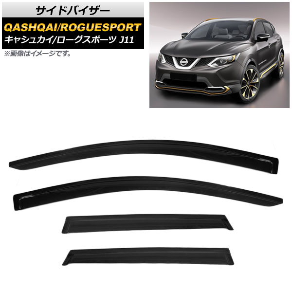 サイドバイザー ニッサン キャシュカイ/ローグスポーツ J11 2014年～ AP-SVTH-NI84 入数：1セット(4枚) Side visor