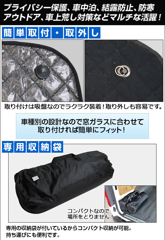 APサンシェード(日除け)ブラック5層構造入数:1台分フルセット(10枚)スバルシフォン/シフォンカスタムLA600F/LA610F2013年12月〜