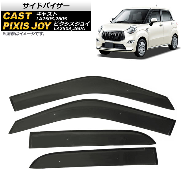 楽天市場】キャスト LA250S/LA260S用 サイドバイザー 1台分セット