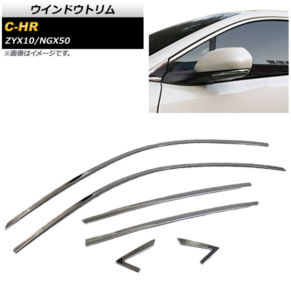 ウインドウトリム トヨタ C-HR NGX50/ZYX10 全グレード対応 サイドバイザー無し車用 2016年12月~ ステンレス 鏡面仕上げ AP-DG024-W 入数:1セット(6個) Window trim|オートパーツエージェンシー