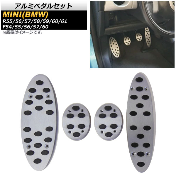 アルミペダルセット ミニ(BMW) R55/56/57/58/59/60/61 F54/55/56/57/60 2006年～ MT車用 左右ハンドル共通 足元をドレスアップ AP-IT268 入数：1セット(4個) Aluminum pedal set