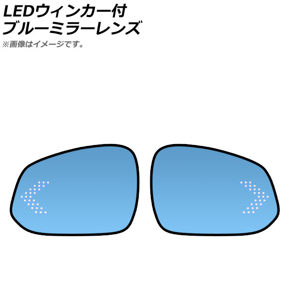 LEDウィンカー付ブルーミラーレンズ トヨタ ハリアー 80系 2020年～ 流れるウィンカー AP-LEDBM-021 入数：1セット(左右) Blue mirror lens with blinker