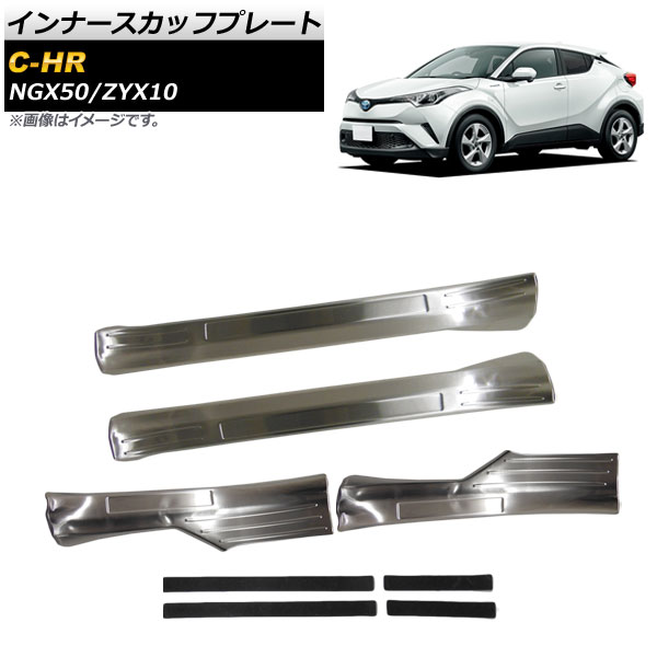 インナースカッフプレート トヨタ C-HR NGX50/ZYX10 全グレード対応 2016年12月～ 滑り止めテープ付き ステンレス製 AP-SG080 入数：1セット(4個) Inner Kuff plate｜オートパーツエージェンシー