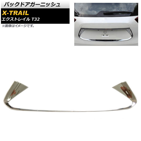 バックドアガーニッシュ ニッサン エクストレイル T32 2013年12月～ 鏡面シルバー ABS樹脂製 AP-XT335 Back door garnish