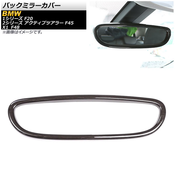 バックミラーカバー BMW 1シリーズ F20 2011年～2015年 黒木目 ABS樹脂 Back mirror cover