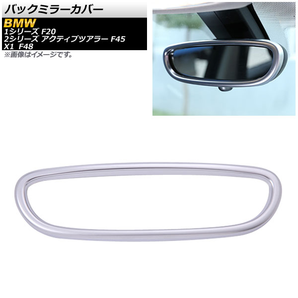 バックミラーカバー BMW 1シリーズ F20 2011年~2015年 マットシルバー ABS樹脂 Back mirror cover