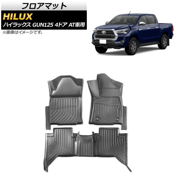 フロアマット トヨタ ハイラックス GUN125 4ドア AT車用 2015年～ TPE素材 立体構造 防水仕様 AP-IT687 floor mat