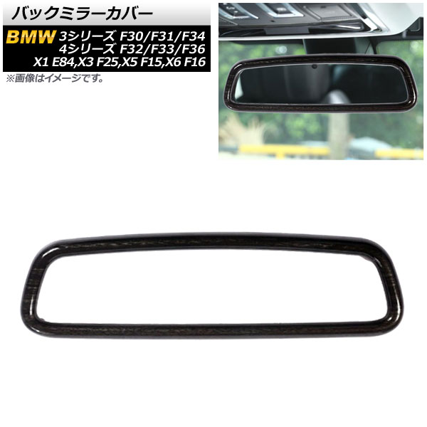 バックミラーカバー BMW X6 F16 2014年～ 黒木目 ABS樹脂製 Back mirror cover