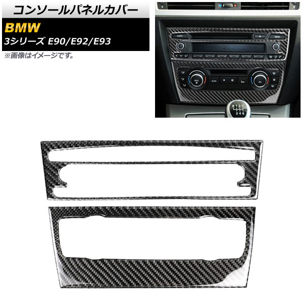コンソールパネルカバー BMW 3シリーズ E90/E92/E93 2005年～2012年 カーボン調 ステッカー Cタイプ AP-IT340-C 入数：1セット(2個) Console panel cover｜オートパーツエージェンシー