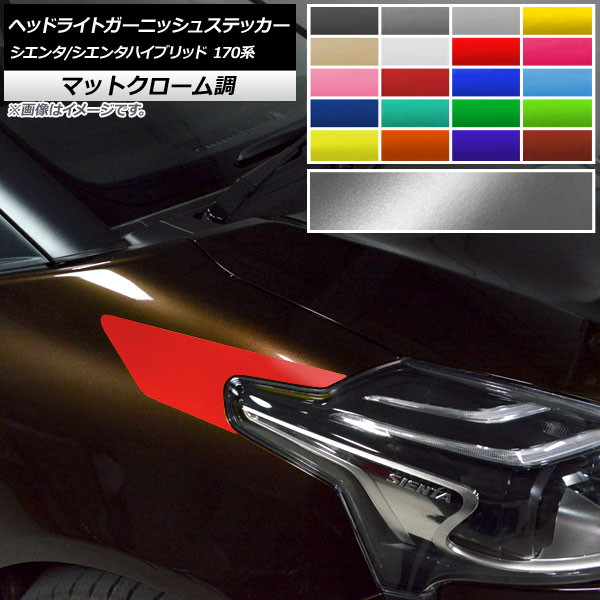 楽天市場】トヨタ・シエンタ 10系用ヘッドライトトリム