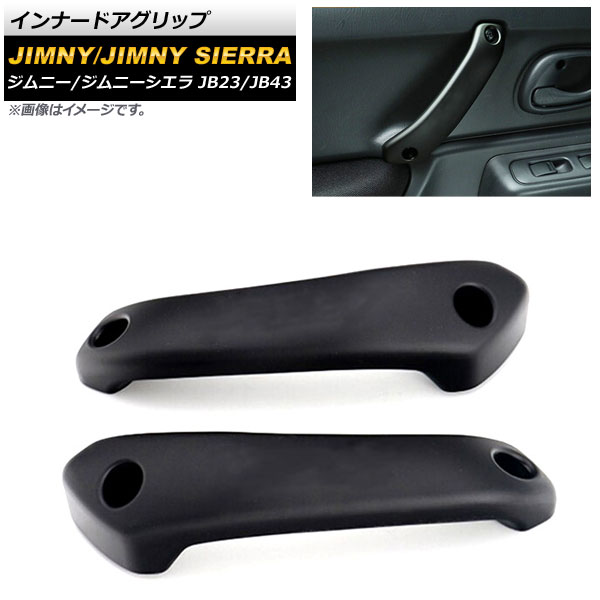 楽天市場】アルミ製 ジムニー JB23 JB43 シエラ 専用 インナー