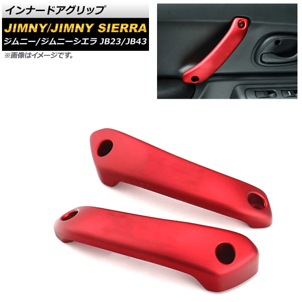 楽天市場】アルミ製 ジムニー JB23 JB43 シエラ 専用 インナー