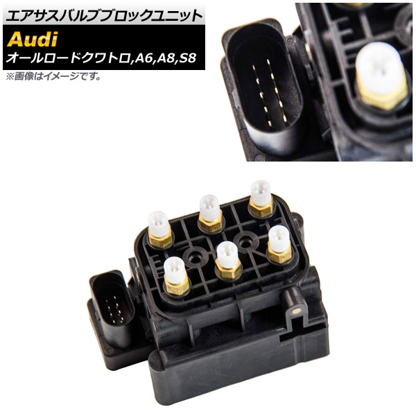 エアサスバルブブロックユニット アウディ S8 D3 2006年～2010年 Air Susus Balval Bullock Unit