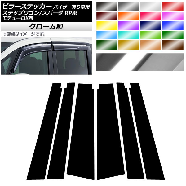 【Takeさん専用】ステップワゴンRP用ピラーカバー（純正バイザー装着用） 楽天市場】ステップワゴン RP1/RP2/RP3/RP4/RP5 ピラーカット済