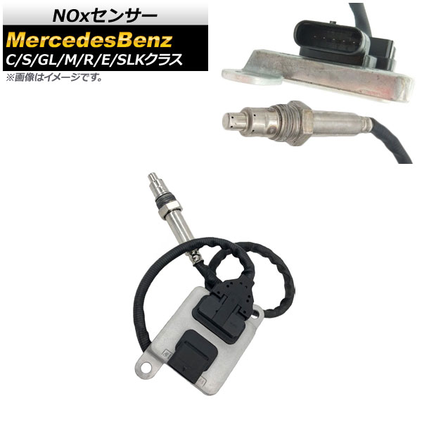 NOxセンサー ノックスセンサー メルセデス・ベンツ Sクラス W221 S350 2005年～2013年 sensor knocks