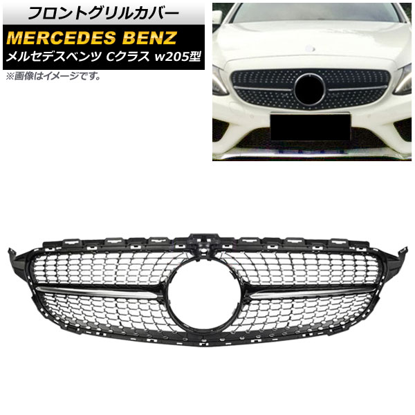 フロントグリルカバー メルセデス・ベンツ Cクラス W205 C180/C200/C220/C250/C300/C350/前期 2014年～2018年 ブラック ABS製 カメラホール付き AP-FG125-BK Front grill cover
