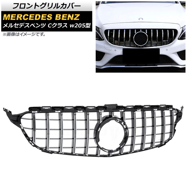 フロントグリルカバー メルセデス・ベンツ Cクラス W205 C180/C200/C250/C300/C350/後期/(C63/カメラ装備車不可) 2018年～ シルバー ABS製 AP-FG128-SI Front grill cover