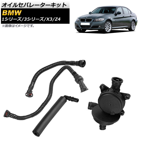 オイルセパレーターキット BMW Z4 E85 2003年~2008年 Oil separator kit|オートパーツエージェンシー