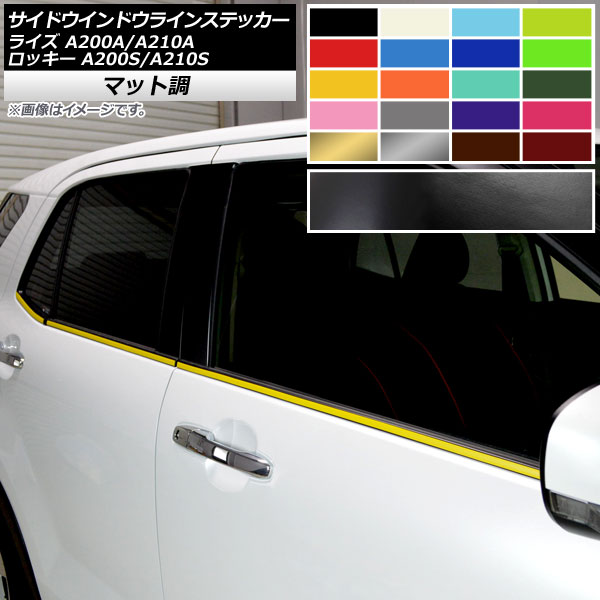 サイドウインドウラインステッカー マット調 トヨタ ダイハツ ライズ ロッキー A200A,A210A A200S,A210S 色グループ2 入数：1セット(6枚) AP-CFMT4041 Side Indoor line sticker 4,656円