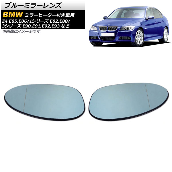 超人気の Ap ブルーミラーレンズ ミラーヒーター付き車用 広角 入数 1セット 左右 Bmw 3シリーズ E90 前期 M3不可 05年 08年 安い購入 Www Estelarcr Com 超人気の Ap ブルーミラーレンズ ミラーヒーター付き車用 広角 入数 1セット 左右 Bmw 3シリーズ E90 前期 M3不可 05年 08年 安い購入 Www Estelarcr Com