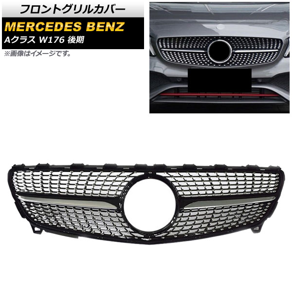 フロントグリルカバー メルセデス・ベンツ Aクラス W176 A180/A250/後期 2015年～2018年 ブラック ABS製 AP-FG142-BK Front grill cover 13,720円