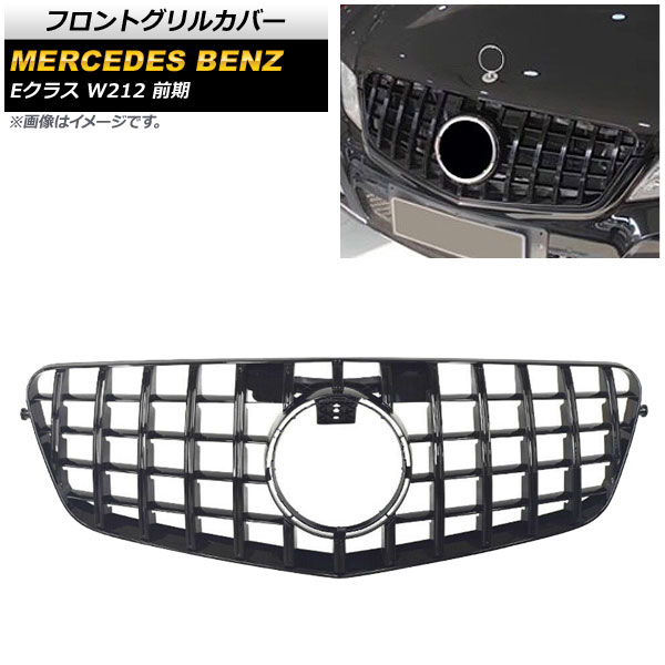 フロントグリルカバー メルセデス・ベンツ Eクラス W212 E200/E300/E350/E400/前期 2010年～2013年 ブラック ABS製 AP-FG155-BK Front grill cover 14,700円