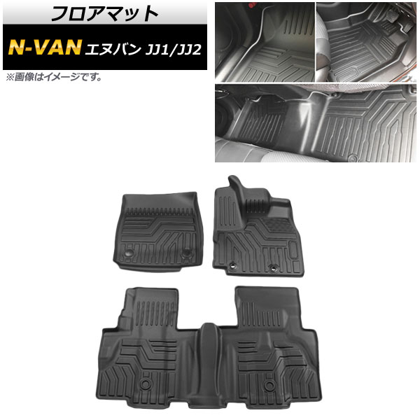 フロアマット ホンダ N-VAN JJ1/JJ2 2018年07月～ TPO素材 立体構造 防水仕様 AP-IT1017 入数：1セット(3個) floor mat