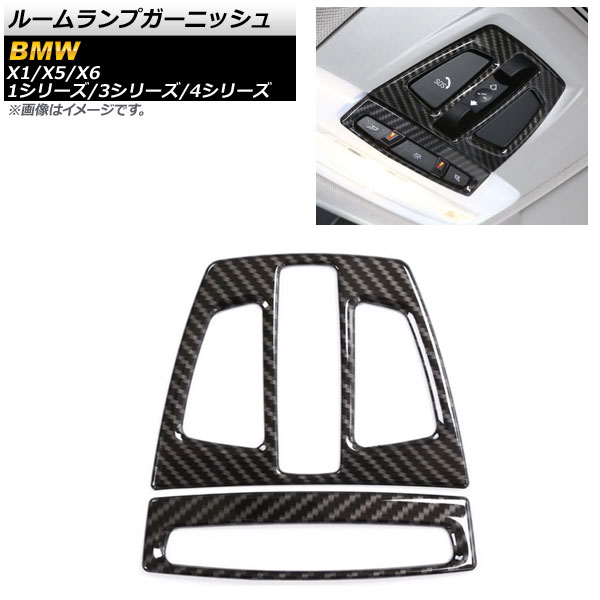 ルームランプガーニッシュ BMW X5 F15 2014年～2017年 カーボン調 ABS樹脂製 入数：1セット(2個) Room lamp garnish
